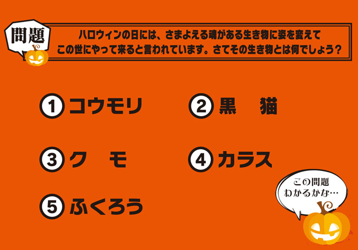 ハロウィンクイズの正解発表です 神戸で人気の美容院パシフィックダズール公式webサイト 西区 垂水区